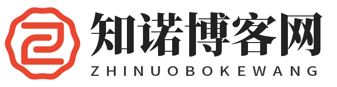 知诺博客网