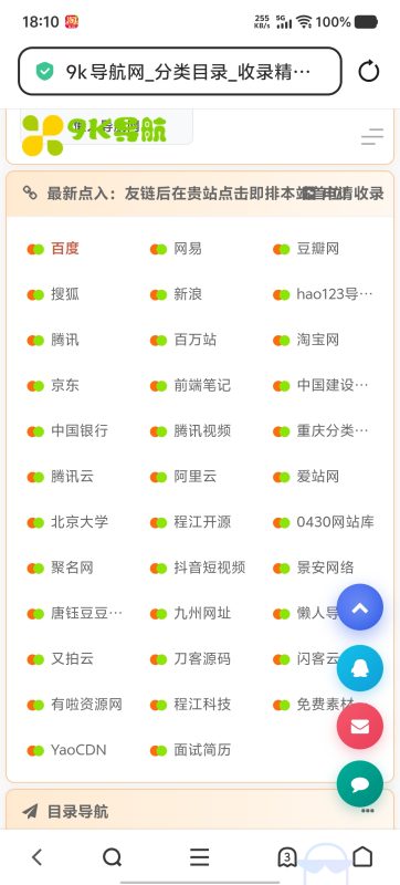 9k导航开源-知诺博客网